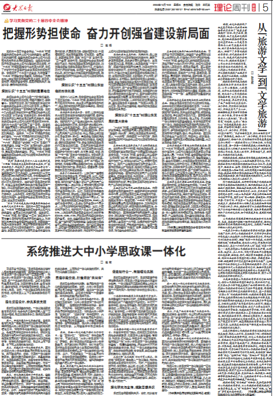 大眾日?qǐng)?bào)·理論版.png 大眾日?qǐng)?bào)·理論版.png