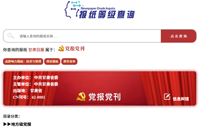 報紙等級查詢.png 報紙等級查詢.png