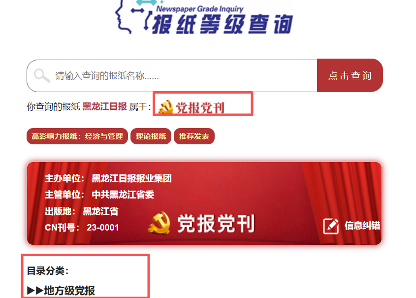 报纸等级查询.png 报纸等级查询.png