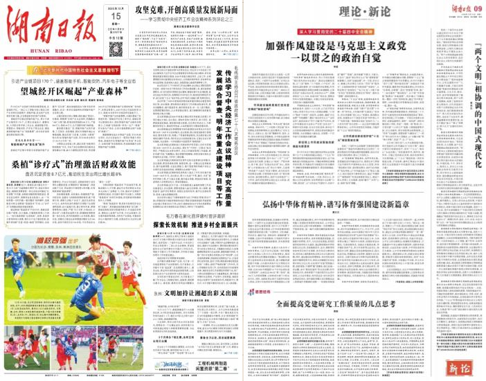 湖南日报.jpg 湖南日报.jpg