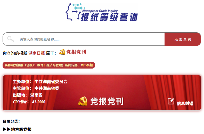 报纸等级查询.png 报纸等级查询.png