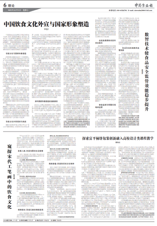 中國食品報·理論版(1).png