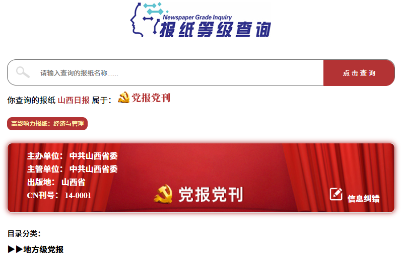 報紙等級查詢.png 報紙等級查詢.png