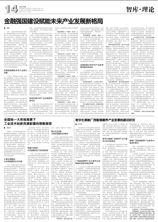 中國(guó)工業(yè)報(bào)·理論版(1).png