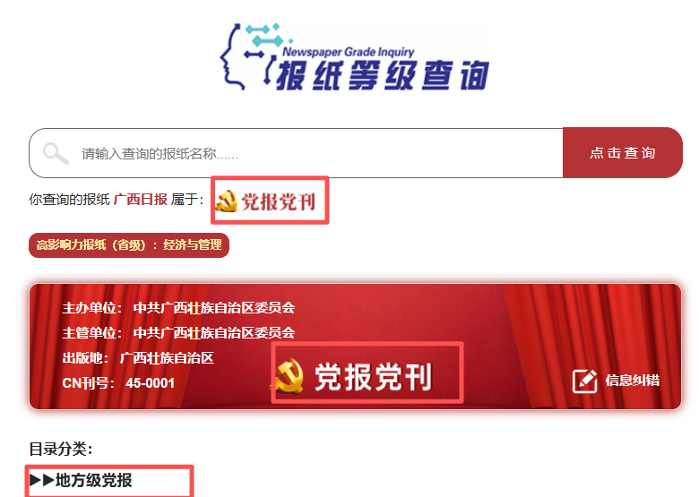 報(bào)紙登記查詢.png 報(bào)紙登記查詢.png