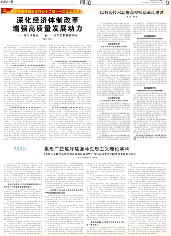 廣西日報(bào)·理論版.png 廣西日報(bào)·理論版.png