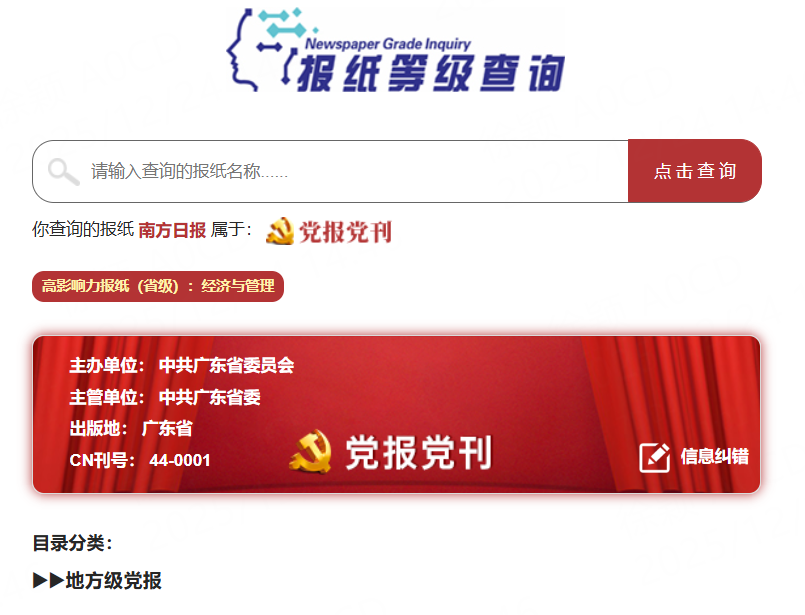报纸等级查询.png 报纸等级查询.png