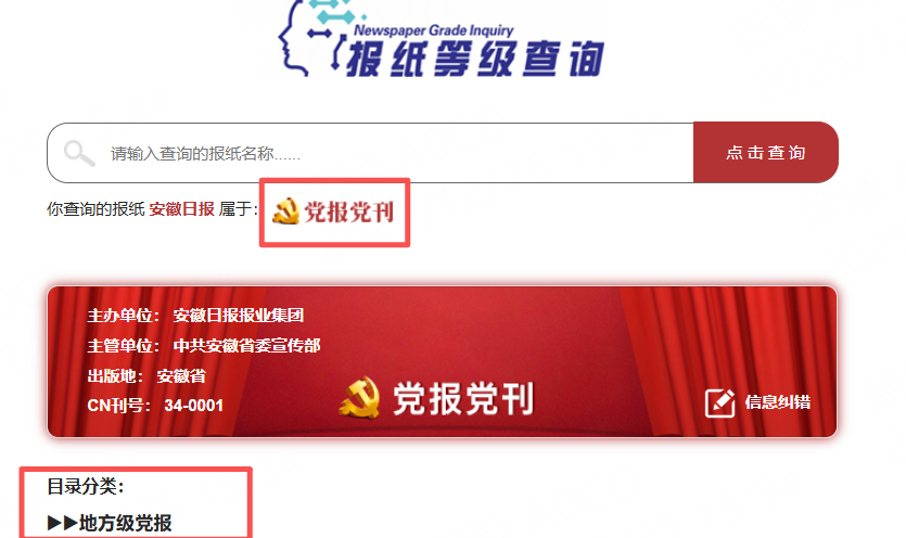 報(bào)紙等級(jí)查詢.png 報(bào)紙等級(jí)查詢.png