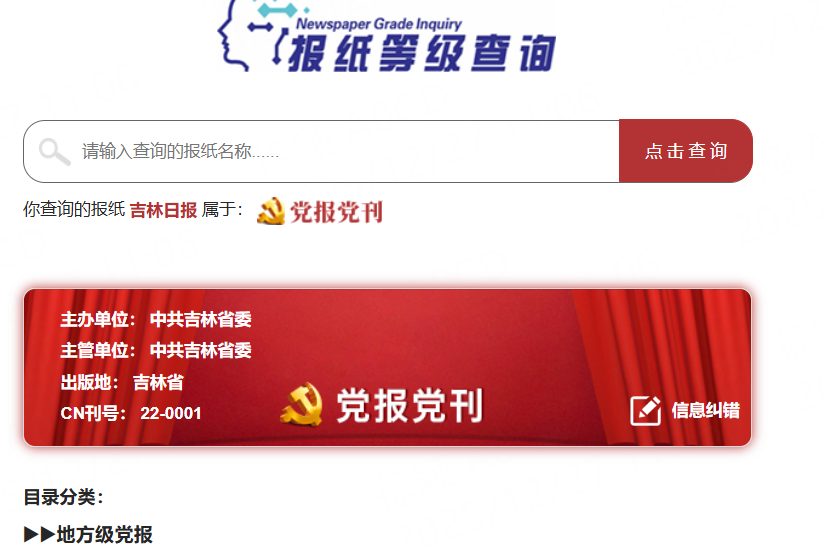 報(bào)紙等級(jí)查詢(xún).png 報(bào)紙等級(jí)查詢(xún).png