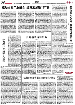 吉林日?qǐng)?bào)·理論版(1).png 吉林日?qǐng)?bào)·理論版(1).png