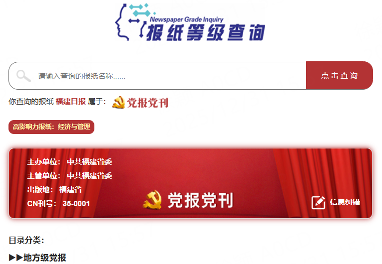 报纸等级查询.png 报纸等级查询.png