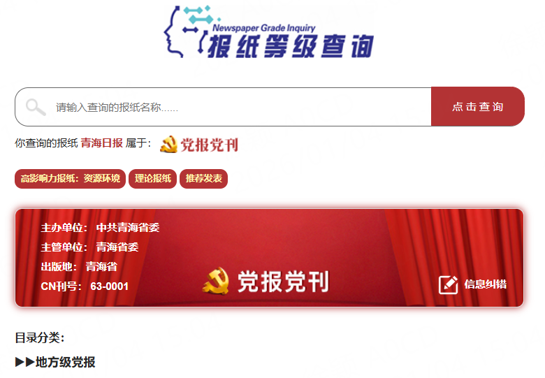 报纸等级查询.png 报纸等级查询.png
