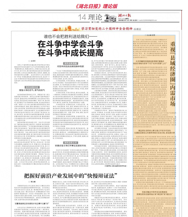 湖北日?qǐng)?bào)·理論版.png 湖北日?qǐng)?bào)·理論版.png