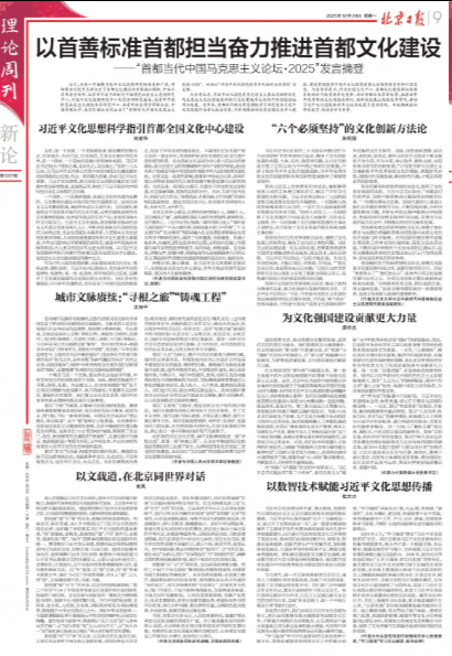 北京日报·理论版.png 北京日报·理论版.png