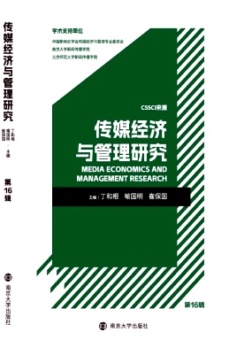 《傳媒經(jīng)濟(jì)與管理研究》半年刊 優(yōu)秀期刊 知網(wǎng)、萬方、維普收錄