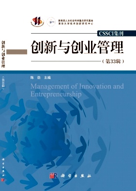 《創(chuàng)新與創(chuàng)業(yè)管理》半年刊 期刊 知網(wǎng)收錄