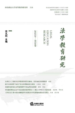 法學教育研究.jpg