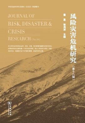 風(fēng)險災(zāi)害危機研究.jpg