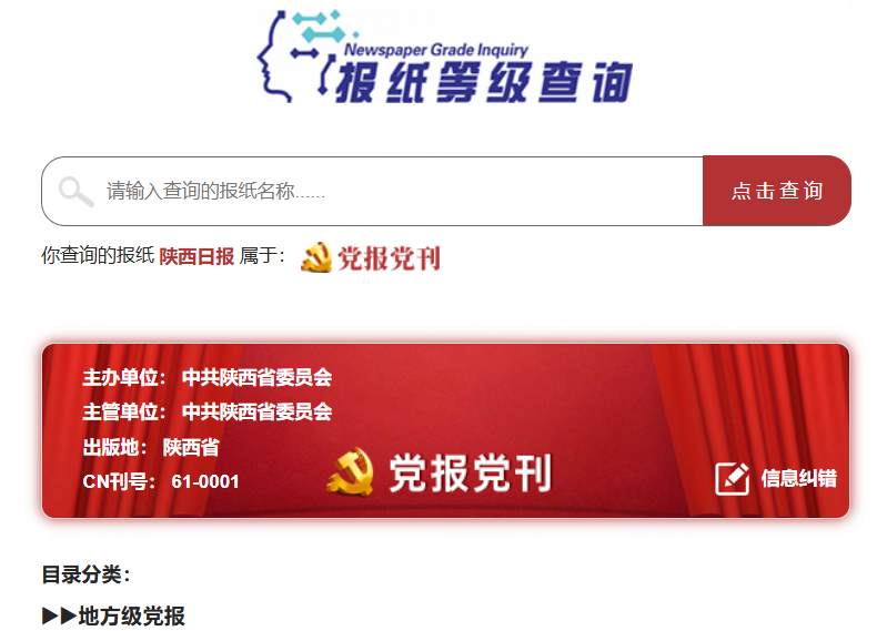 報(bào)紙等級(jí)查詢.png 報(bào)紙等級(jí)查詢.png