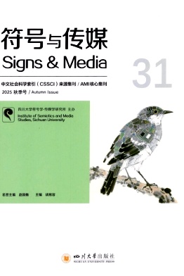 符號(hào)與傳媒.jpg