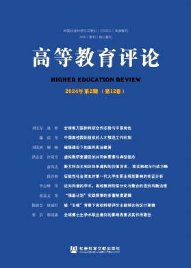 高等教育評(píng)論.jpg