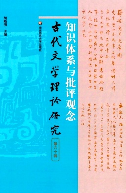 古代文學(xué)理論研究.jpg 古代文學(xué)理論研究.jpg