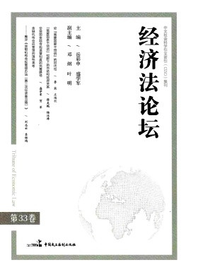 經(jīng)濟(jì)法論壇.jpg 經(jīng)濟(jì)法論壇.jpg