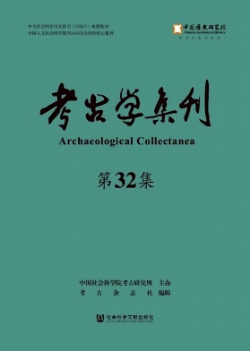 考古學集刊.jpg 考古學集刊.jpg