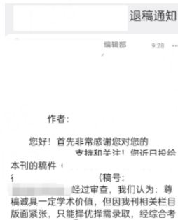 退稿通知.png 退稿通知.png