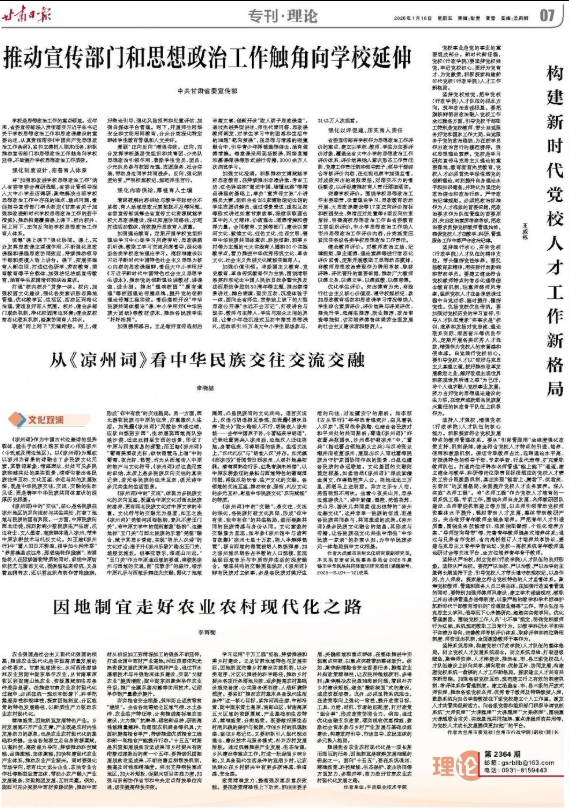 甘肃日报·理论版.png 甘肃日报·理论版.png