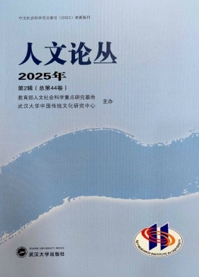 人文論叢.jpg