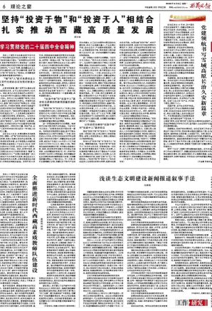 西藏日報·理論版.png 西藏日報·理論版.png