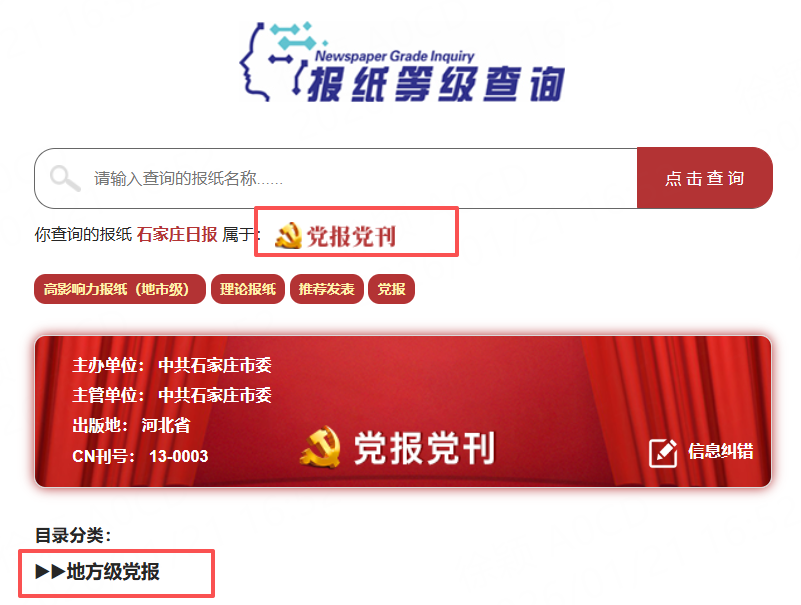 報(bào)紙等級查詢.png 報(bào)紙等級查詢.png