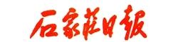 石家莊日報(bào).jpg 石家莊日報(bào).jpg