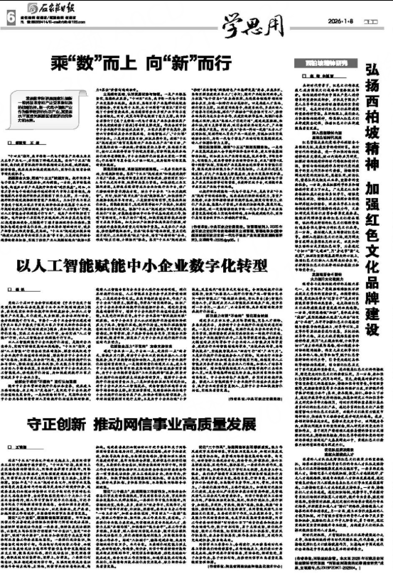 石家莊日報(bào)·理論版.png 石家莊日報(bào)·理論版.png