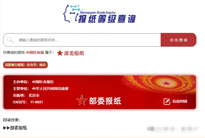 中國(guó)社會(huì)報(bào).png 中國(guó)社會(huì)報(bào).png