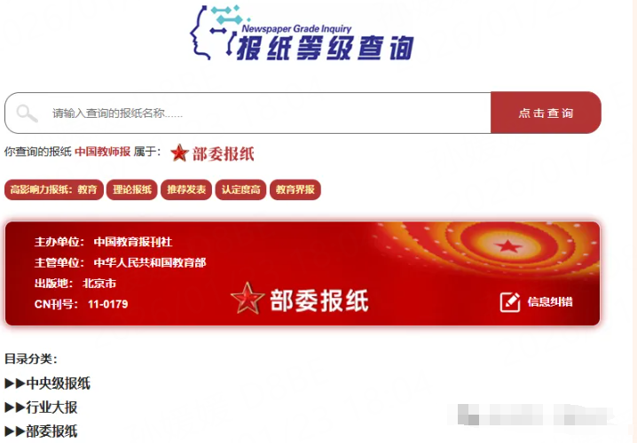 中國(guó)教師報(bào).png 中國(guó)教師報(bào).png