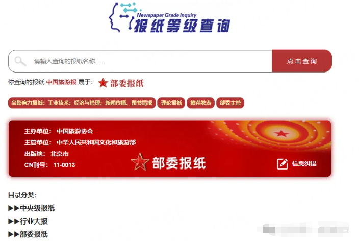 中國(guó)旅游報(bào).png 中國(guó)旅游報(bào).png