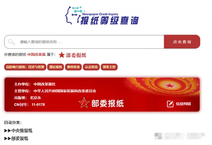 中國(guó)改革報(bào)1.png 中國(guó)改革報(bào)1.png