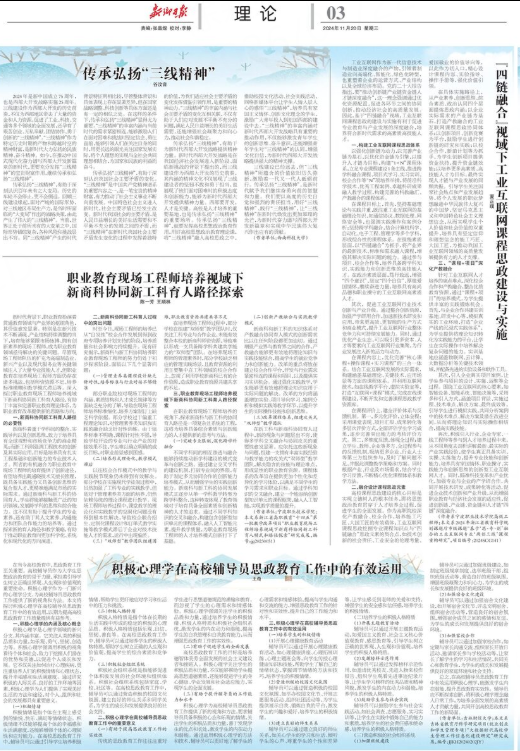 新乡日报·理论版.png 新乡日报·理论版.png