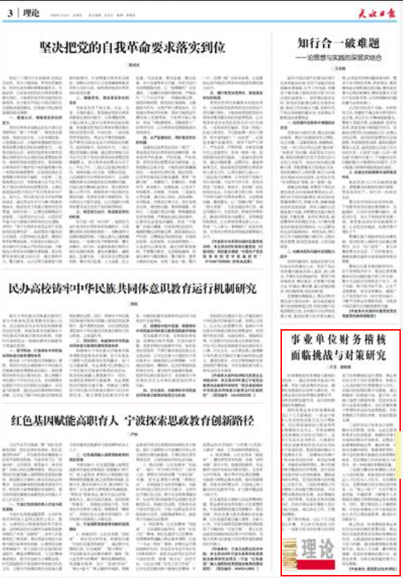 天水日?qǐng)?bào)·理論版.png 天水日?qǐng)?bào)·理論版.png