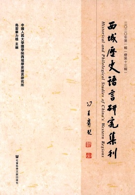 西域歷史語言研究集刊.jpg