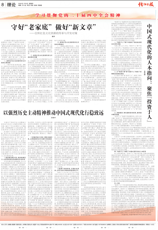 信陽日?qǐng)?bào)·理論版.png 信陽日?qǐng)?bào)·理論版.png