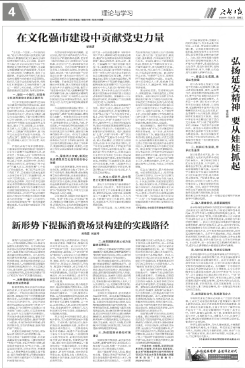 延安日報·理論報.png 延安日報·理論報.png