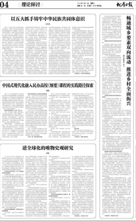 松原日報·理論版.png 松原日報·理論版.png