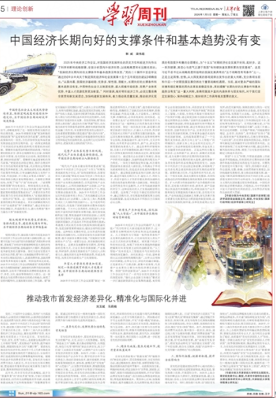 天津日報(bào)·理論版.png 天津日報(bào)·理論版.png