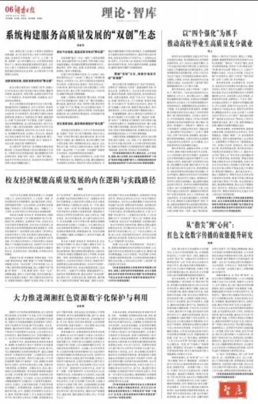 湖南日?qǐng)?bào)·理論版.png 湖南日?qǐng)?bào)·理論版.png