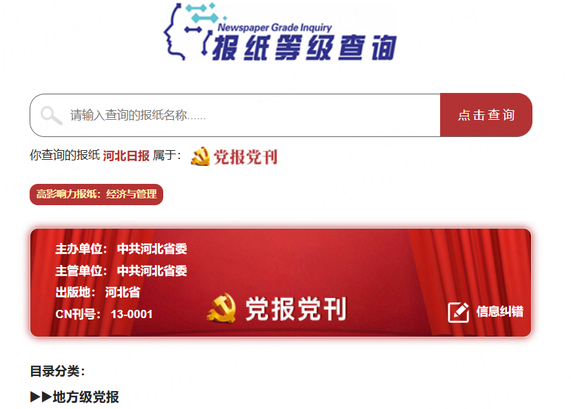 報紙等級查詢.png 報紙等級查詢.png