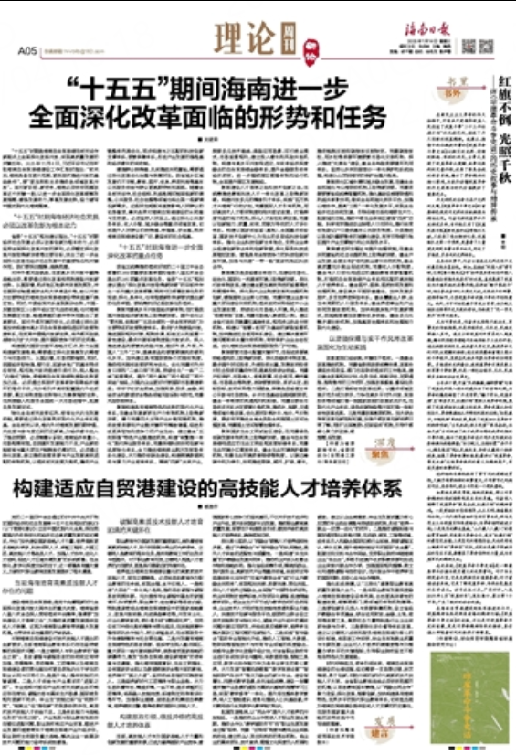 海南日?qǐng)?bào)·理論版.png 海南日?qǐng)?bào)·理論版.png