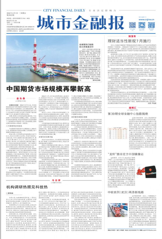 城市金融报.png 城市金融报.png